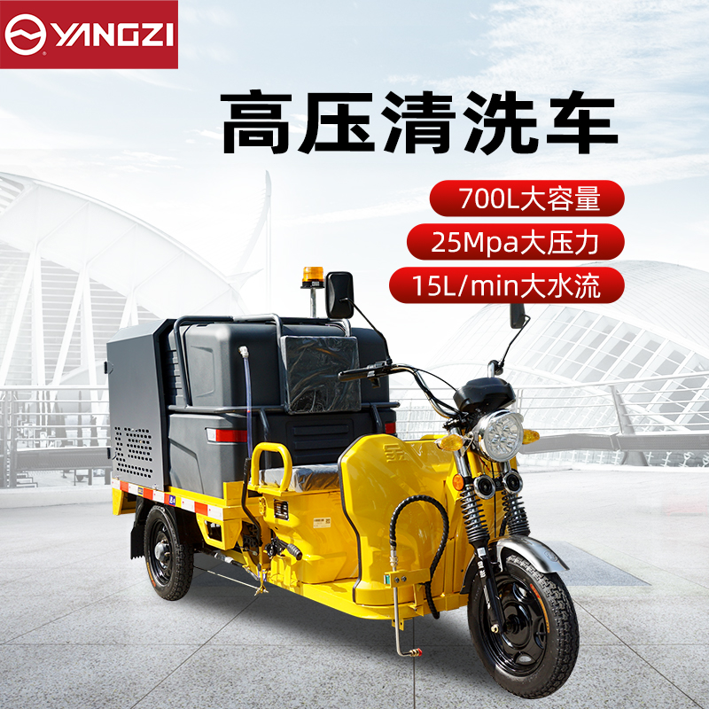 揚(yáng)子高壓清洗車YZ-GCT700 電動三輪灑水車