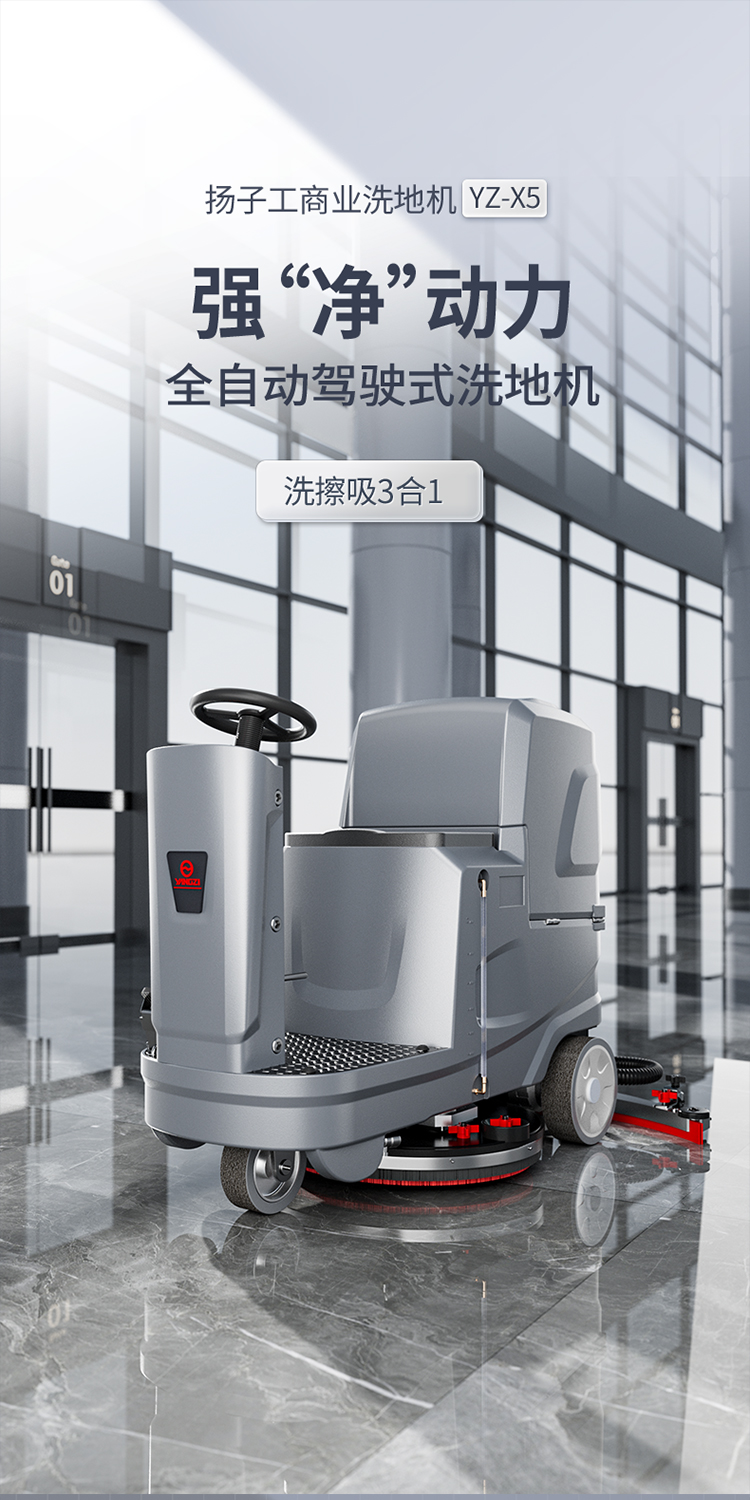 X5洗地機匯總psd_01.jpg